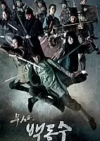 Musa Baek Dong Soo (   )