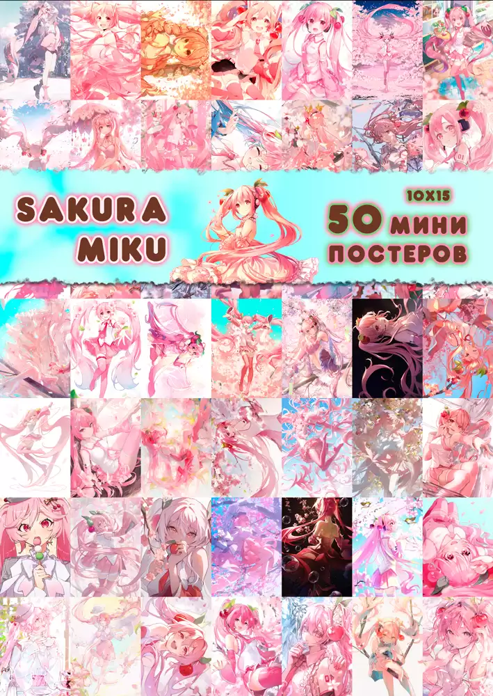 50 ���� �������� - Sakura Miku