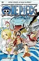  One Piece.  .  10