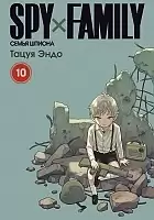  SPY x FAMILY:  .  10