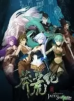     / The Legend Of Jade Sword