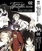    .  2 / Bungo Stray Dogs. Vol. 2