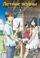    / Summer wars.  2