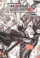    / Peace Maker Kurogane.  5