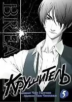   / The Breaker.  5