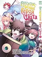 ����� ����������� ����� ���� / Tate no Yuusha no Nariagari. ��� 19