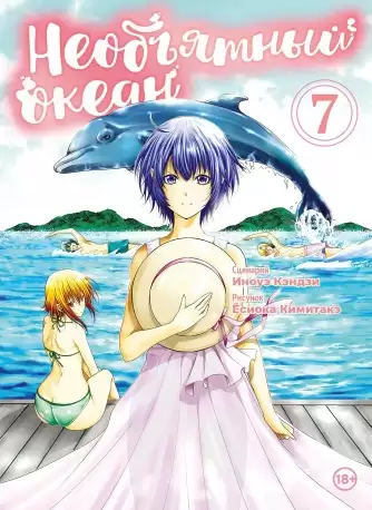 ���������� ������� ����� ���������� �����. ��� 7 �� ����� � ����� ���������� ����� / Grand Blue