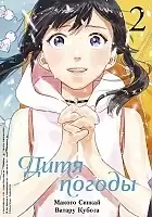    / Tenki no Ko  2