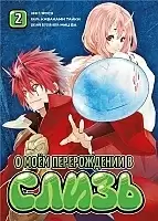       / Tensei Shitara Slime datta ken.  2