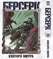   / Berserk.  8