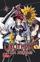     / Witch Hunter.  4