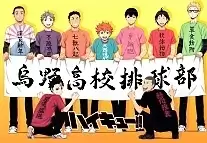       Haikyuu!!