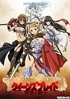 Queen's Blade: Wandering Warriors ( )   HD