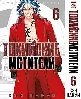   .  6 / Tokyo Revengers. Vol. 6