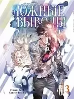 ����� ������ ������. ��� 3 / Kyokou Suiri. Vol. 5 + Vol. 6.