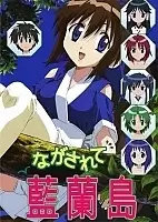 Nagasarete Airantou (   ) HD