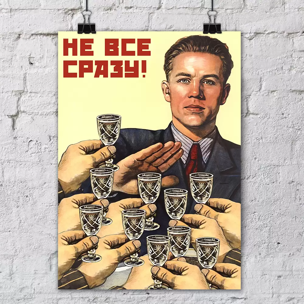 Постер СССР "НЕТ! Скажи алкоголю нет" / Плакат на стену - купить недорого