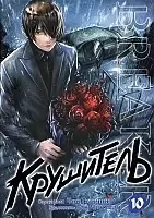   / The Breaker.  10