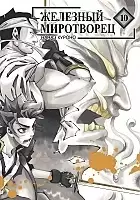    / Peace Maker Kurogane.  10
