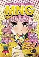 ����� MNG. �������� ������� �����. ��� 1