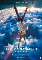 Patema Inverted ( ) HD