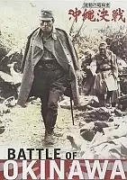    / Gekido no showashi: Okinawa kessen / Battle Of Okinawa