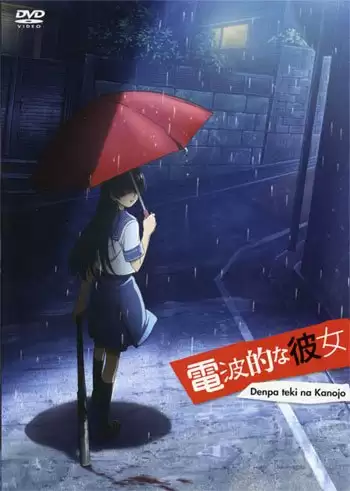 ���������� ������� Denpa Teki na Kanojo (���������������� ��������) �� ����� � ����� 