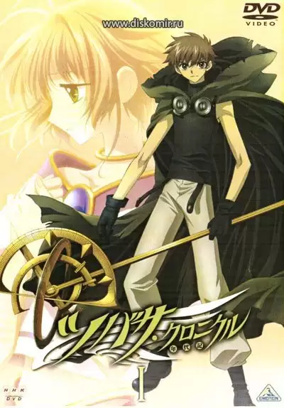 ���������� ������� Tsubasa Chronicle (������� �������) (����� ������) �� ����� � ����� 