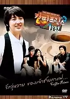 Coffee Prince (���� �������)