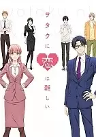     / Wotaku ni Koi wa Muzukashii [DVD]