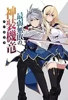    / Saijaku Muhai no Bahamut [12  12]