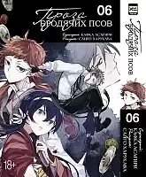    .  6 / Bungo Stray Dogs. Vol. 6