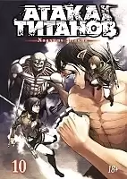     / Shingeki no Kyojin  10.  19  20
