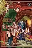    / Mahou Tsukai no Yome: Hoshi Matsu Hito.  5