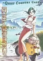 Yokohama Kaidashi Kikou (     ) OVA-1