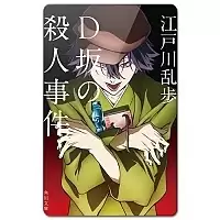    Bungou Stray Dogs - Ranpo Edogawa