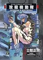     / Ghost in the Shell.  1