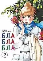 ����� ��������� / Kakukaku Shikajika. ��� 2