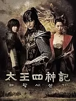       / The Story of the First King's Four Gods / Tae Wang Sa Shin Gi