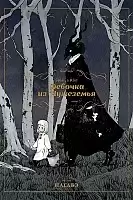 ����� ������� �� ��������� / Totsuku ni no Shjo. ��� 1