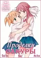 Sakura Trick (�������� ������) HD