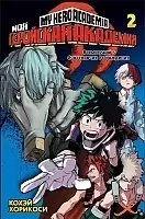    .  2 / My Hero Academia.  2