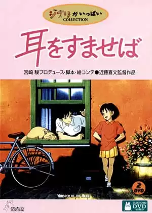 ���������� ������� Whisper of the Heart (ظ��� ������) �� ����� � ����� 
