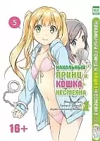     -  / Hentai Ouji to Warawanai Neko.  5