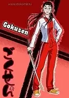 Gokusen (�������) MPEG4