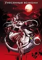 Ookami Kakushi ( ) HD