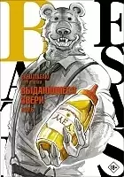  Beastars.  .  6