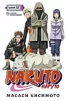  Naruto. .  12.   !