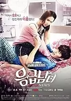 ����� ���������� ������ / Eunggeub Namnyeo / Emergency Couple HD (720p)