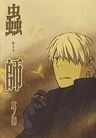 ������ ���� ��-2 / Mushishi Zoku Shou TV-2 [12 �� 12]